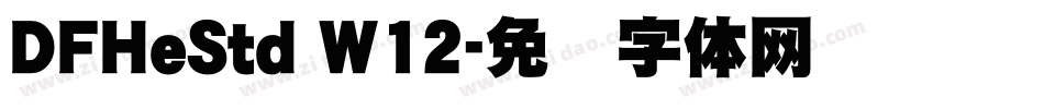 DFHeStd W12字体转换